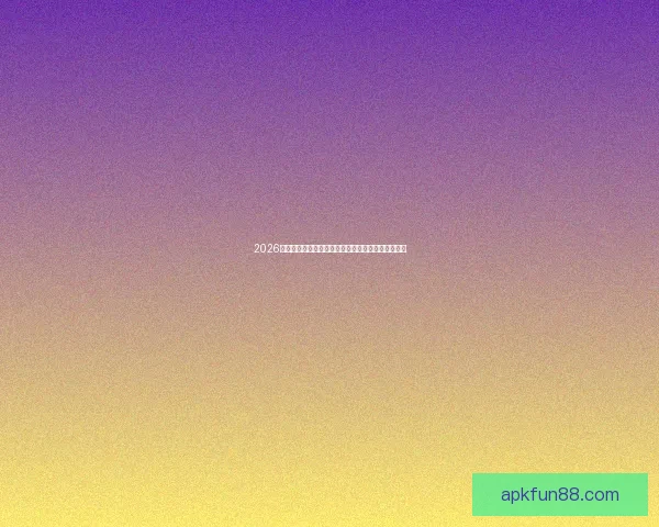 2026世界杯竞猜投注入口全攻略实时赔率与投注技巧解析