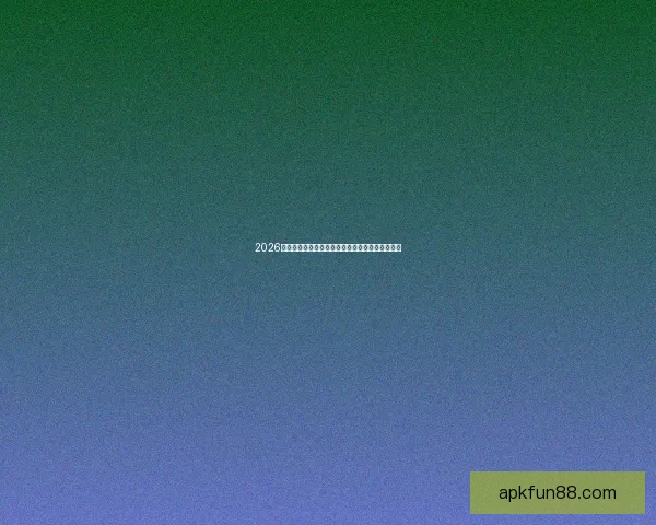 2026世界杯射手榜最新盘点各队锋线球员进球情况分析 2026世界杯射手榜最新盘点各队锋线球员进球情况分析