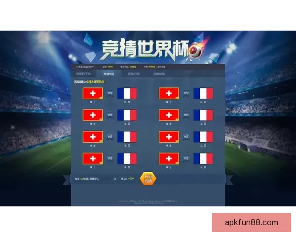 世界杯竞猜APP官网带你畅玩赛事预测赢大奖精彩无限